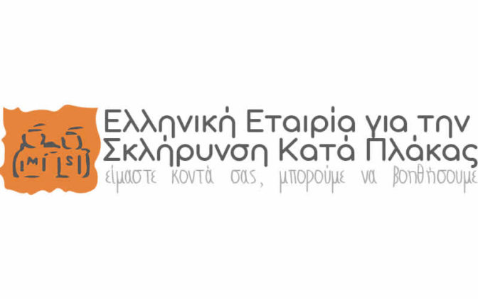 Δράσεις του Γραφείου Θεσσαλίας της Ελληνικής Εταιρίας για την Σκλήρυνση κατά Πλάκας