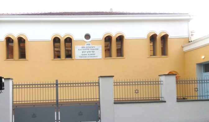 Εγκαίνια επαναλειτουργίας της Συναγωγής της Ισραηλιτικής Κοινότητας Τρικάλων