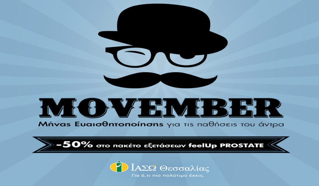 Κίνημα Movember: Ο καρκίνος του προστάτη και η Πολυπαραμετρική Μαγνητική Τομογραφία