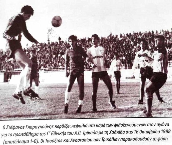 Σαν την Ελευσίνα και η Χαλκίδα - Δεν κέρδισε ποτέ στα Τρίκαλα