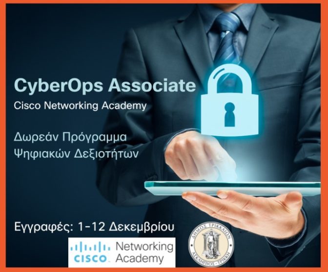 Δωρεάν εκπαιδευτικά μαθήματα Ψηφιακών Δεξιοτήτων