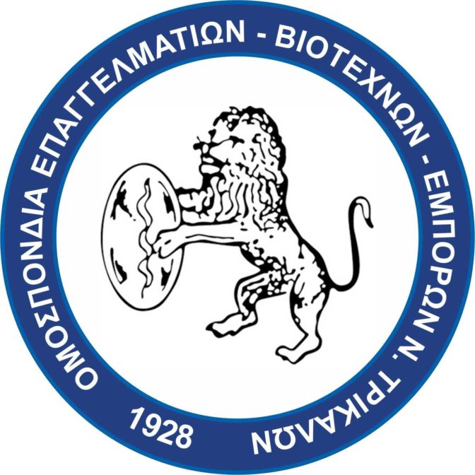 Σύσκεψη της ΕΒΕ Νομού Τρικάλων για το νέο φορολογικό νομοσχέδιο