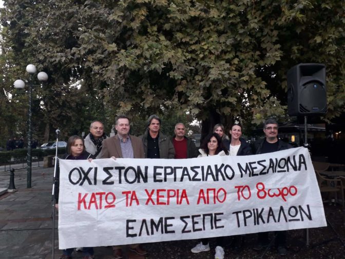 Επίκαιρα και διαχρονικά τα αιτήματα των Τρικαλινών εκπαιδευτικών