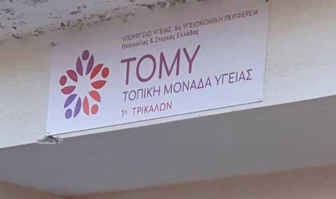 Πρώτες Βοήθειες - overdose: Ενδιαφέρουσα ημερίδα στο Μουσείο Τσιτσάνη