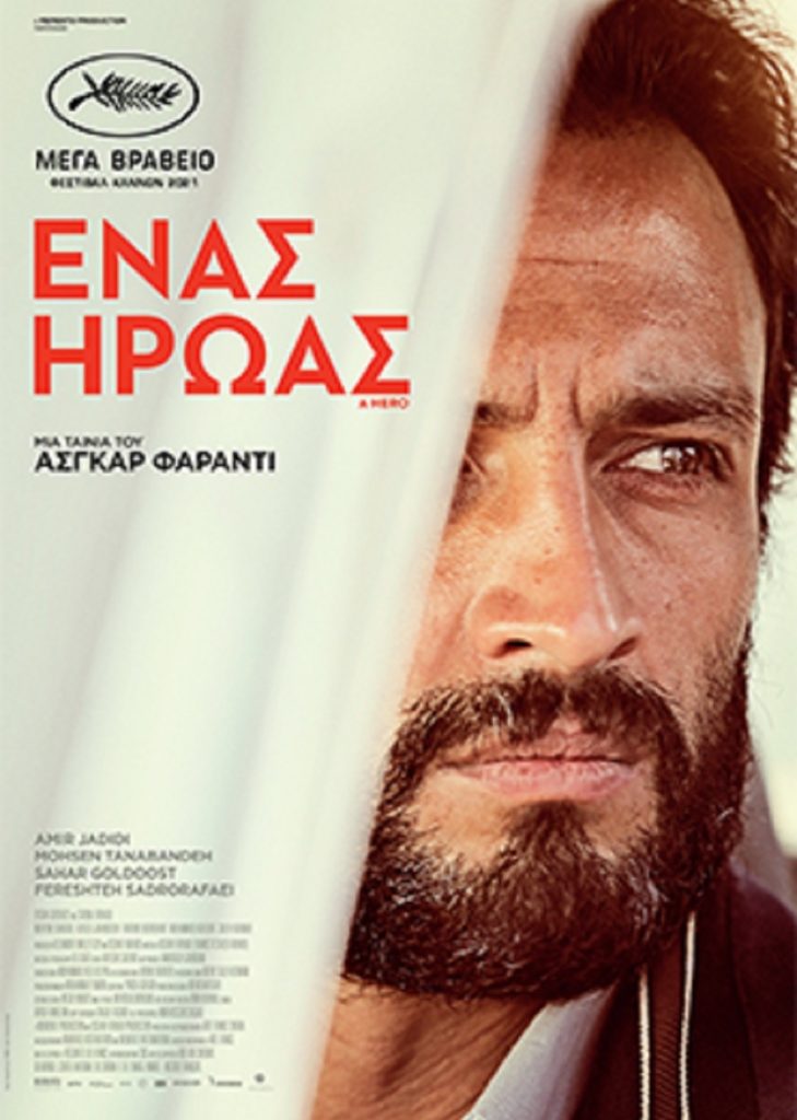 Πολυεπίπεδη και βραβευμένη ταινία στον Δημοτικό Κινηματογράφο Τρικάλων