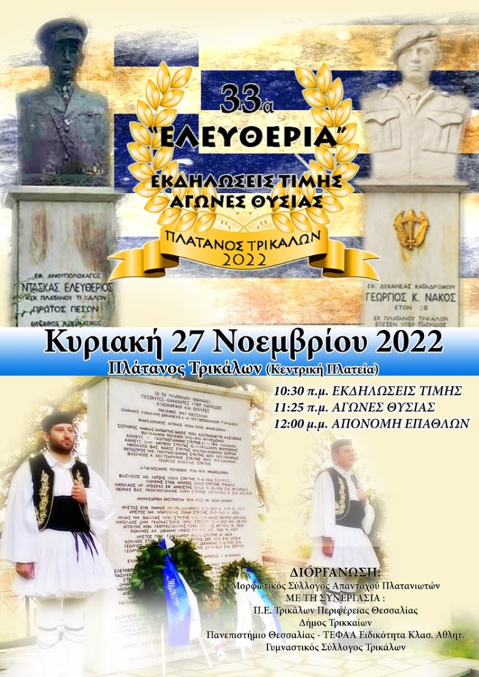 «33α Ελευθέρια» – Εκδηλώσεις Τιμής και Αγώνες Θυσίας στον Πλάτανο Τρικάλων