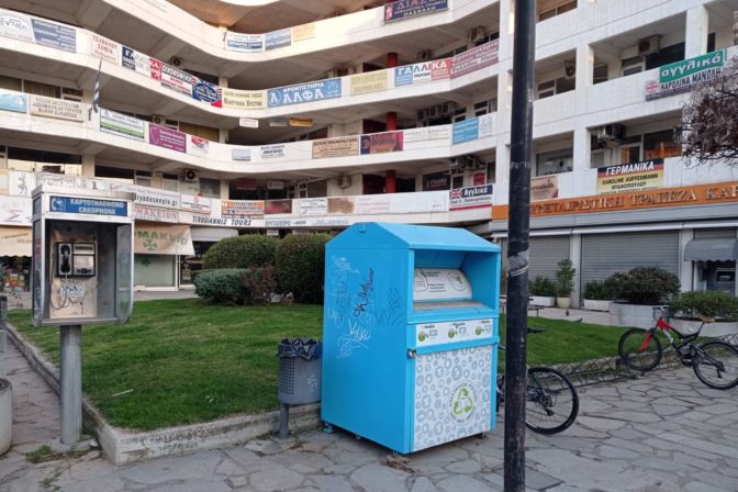 Σε δράση ανακύκλωσης ρούχων και παπουτσιών συμμετέχουν οι μαθητές της Καρδίτσας