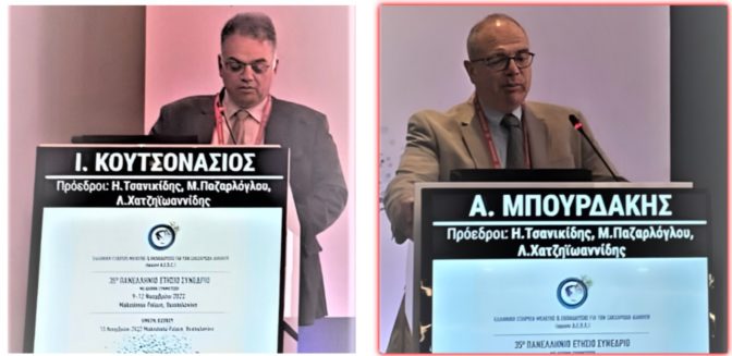 Ιατρικές μελέτες για το ΣΔ από τους Διευθυντές του ΕΣΥ Αδαμάντιο Μπουρδάκη και Ιωάννη Κουτσονάσιο.