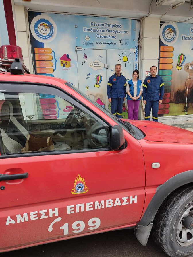 Η Πυροσβεστική Θεσσαλίας στο πλευρό του «Χαμόγελου του Παιδιού»
