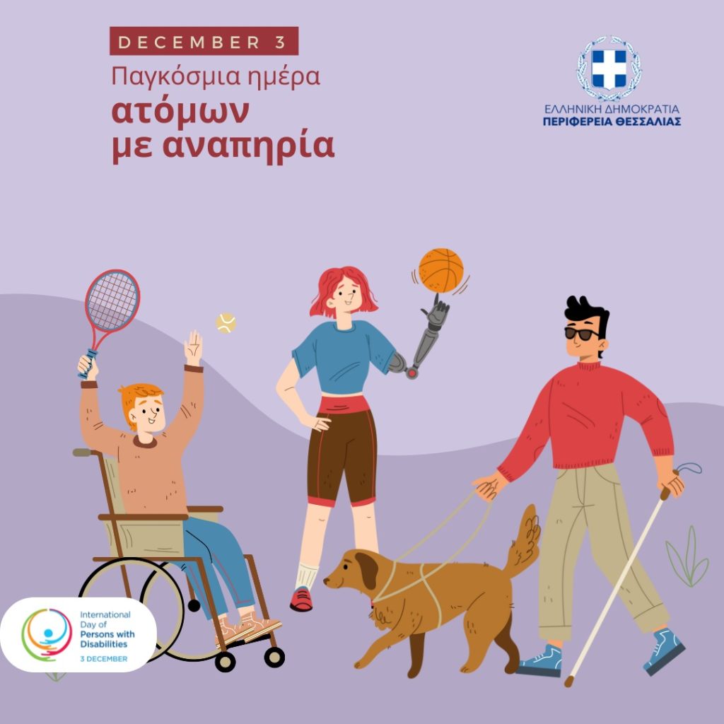 Αγοραστός: Όλοι έχουν δικαίωμα στις  ίσες ευκαιρίες στη ζωή