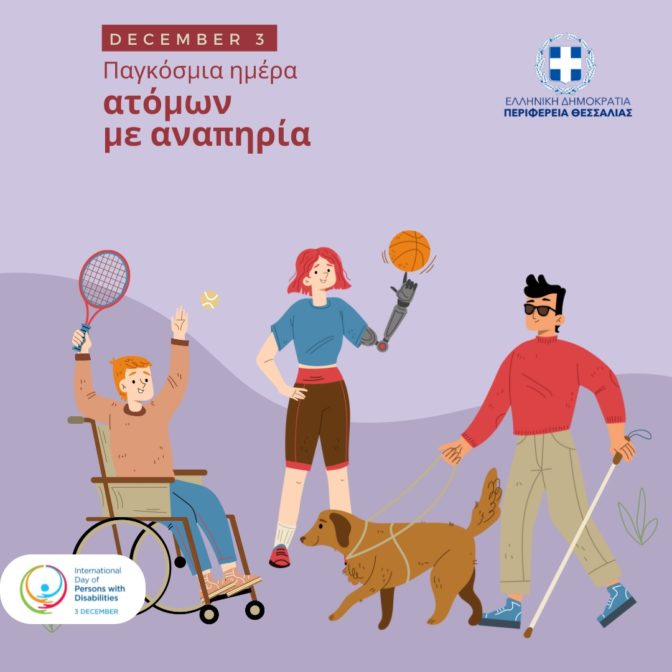 Αγοραστός: Όλοι έχουν δικαίωμα στις  ίσες ευκαιρίες στη ζωή