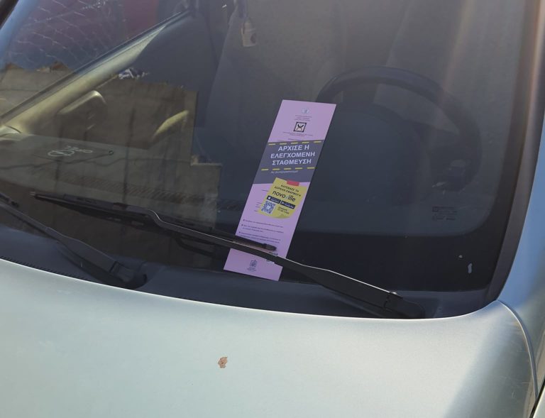 Η Δημοτική Αστυνομία δεν κόβει κλήσεις στις ξένες πινακίδες