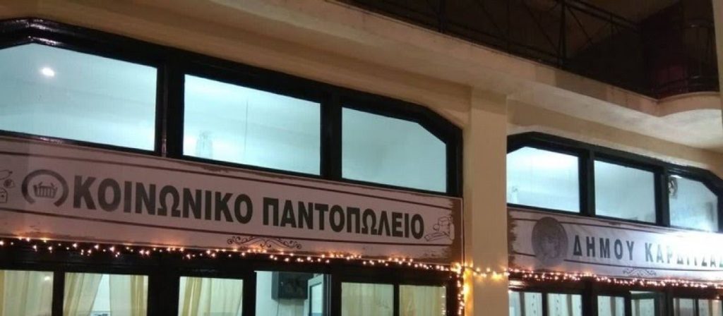 Προσφορά επίπλων και ηλεκτρικών συσκευών στο Κοινωνικό Παντοπωλείο Καρδίτσας