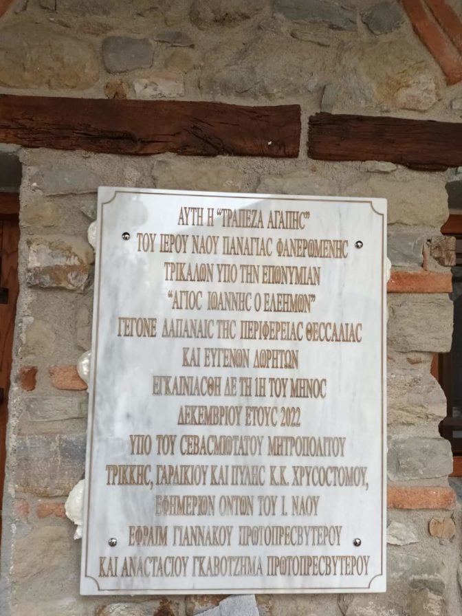 Εγκαίνια Τραπέζης Αγάπης στην Παναγία Φανερωμένη: 70 συμπολίτες μας σιτίζονται καθημερινά