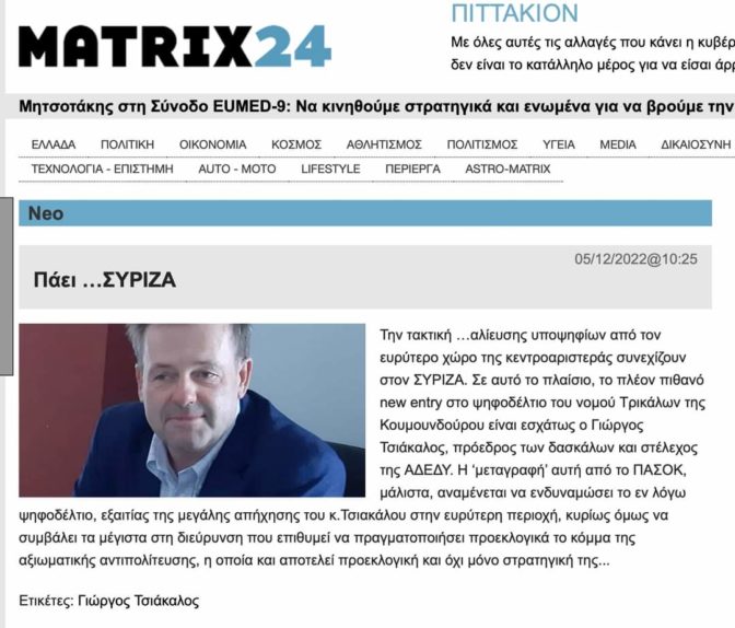 Παίζει δυνατά και … αθηναϊκά ο Γιώργος Τσιάκαλος