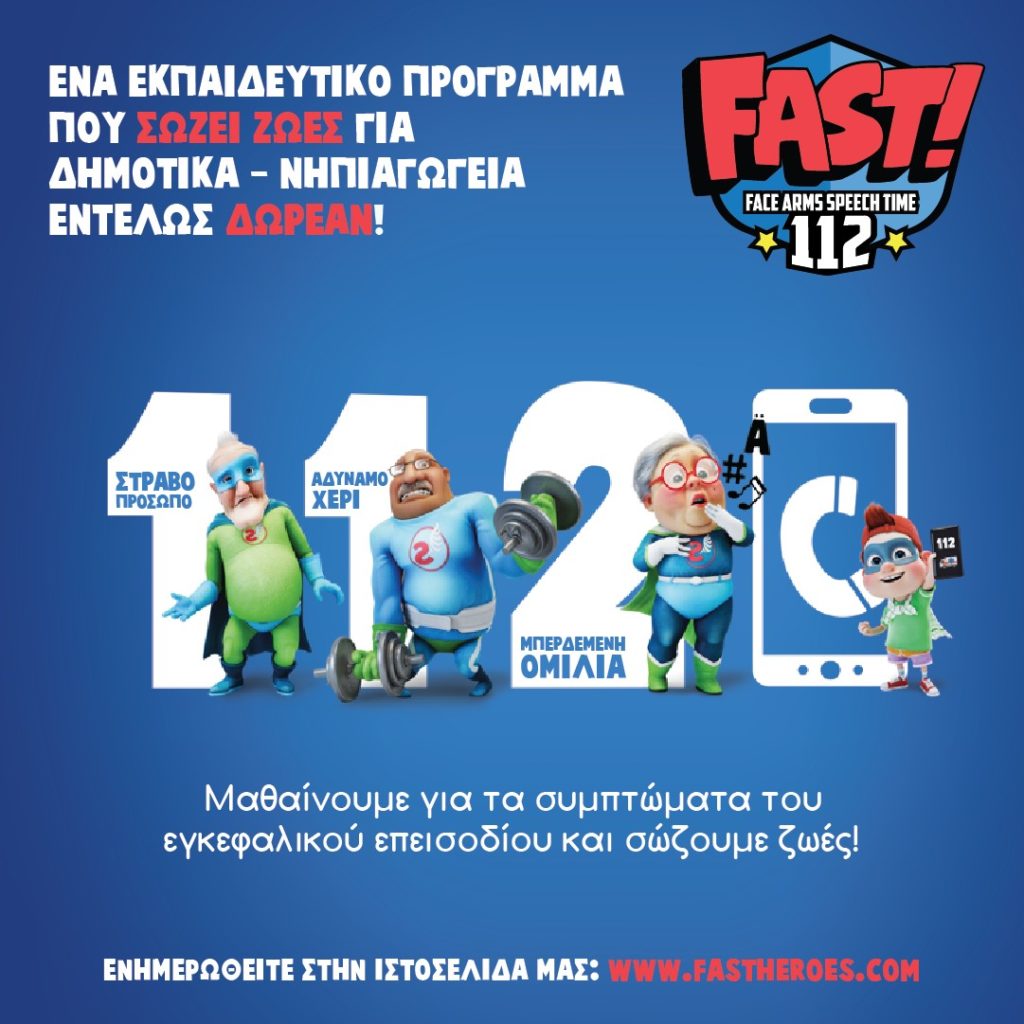 Δήμος Μετεώρων: Δωρεάν εκπαιδευτικό πρόγραμμα για Νηπιαγωγεία & Δημοτικά