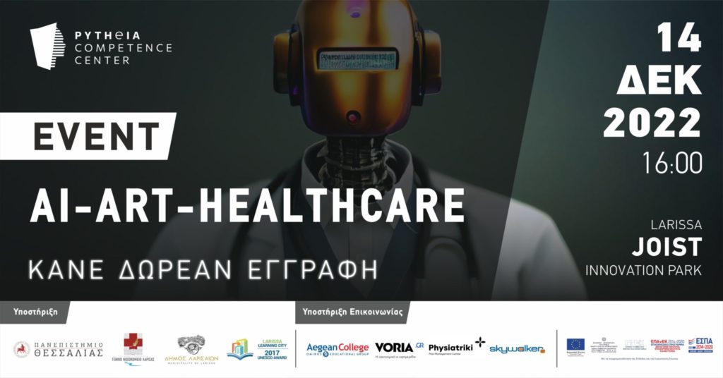 «1ο Δια-δραστικό Event της Τεχνητής Νοημοσύνης και της εφαρμογής αυτής στην Υγεία»