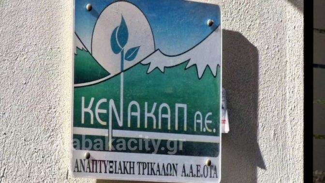 ΚΕΝΑΚΑΠ: Έναρξη διαβουλεύσεων για το νέο πρόγραμμα LEADER