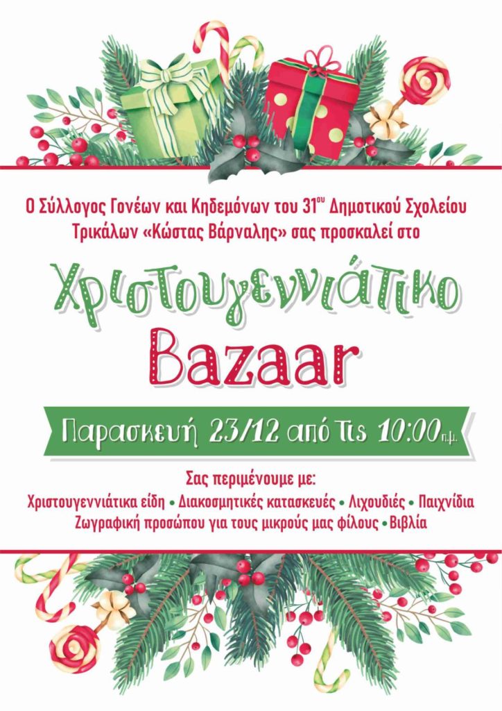 Χριστουγεννιάτικο Bazaar στο 31ο Δημοτικό Σχολείο