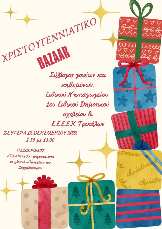 Χριστουγεννιάτικο bazaar από το Ε.Ε.Ε.ΕΚ. Τρικάλων