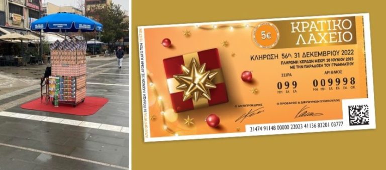 75.000 ευρώ μοίρασε το Κρατικό Λαχείο στην Καρδίτσα!