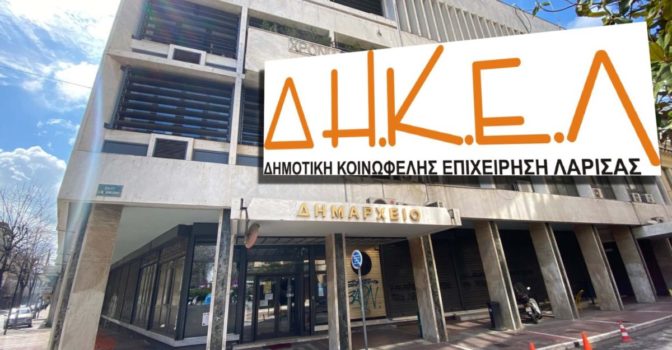 «Βόμβες» Ελεγκτών Δημόσιας Διοίκησης για τη ΔΗΚΕΛ του Δήμου Λαρισαίων!