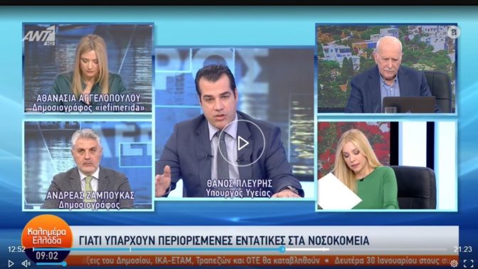 Θάνος Πλεύρης: «Στη Θεσσαλία παραδίδουμε το καλοκαίρι ΜΕΘ Παίδων» (βιντεο)