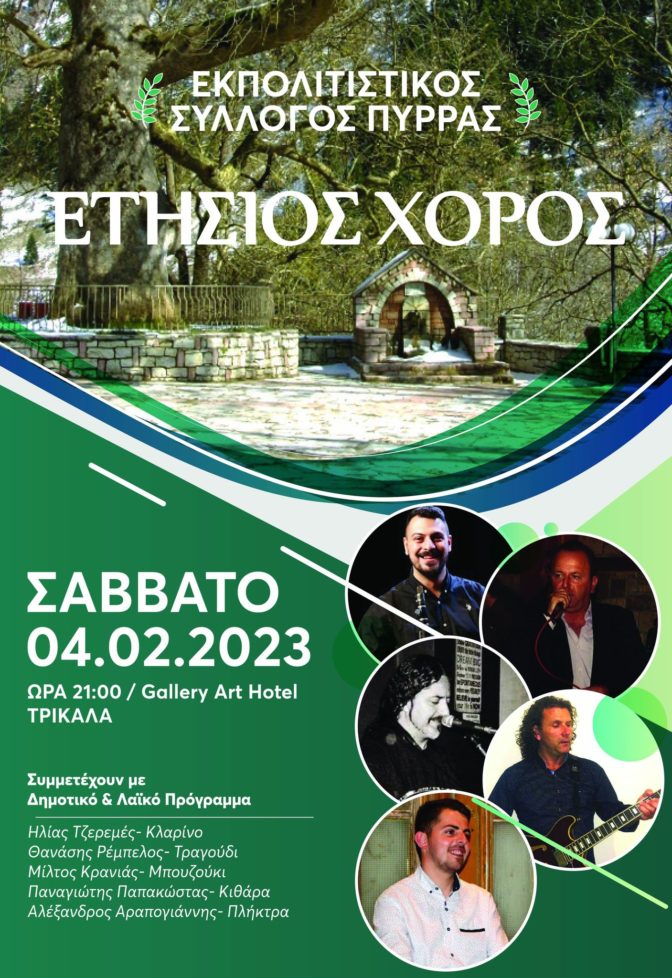 Χορεύει... ο Εκπολιτιστικός Σύλλογος Πύρρας