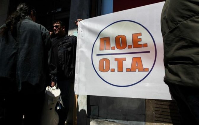 Aπεργούν σήμερα οι εργαζόμενοι στους δήμους