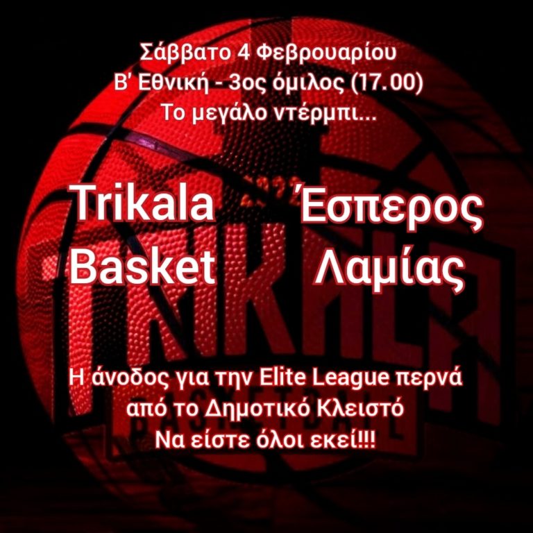 Το Σάββατο… το απόλυτο ντέρμπι για τα Trikala Basket