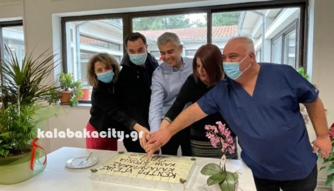 Ευχές για μια καλή χρονιά με υγεία στο Κέντρο Υγείας Καλαμπάκας
