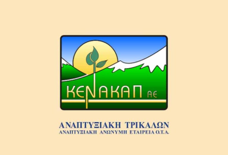 KEΝΑΚΑΠ ΑΕ: Πρόσκληση σε ανοιχτή δημόσια διαβούλευση για το νέο πρόγραμμα LEADER 2023-2027