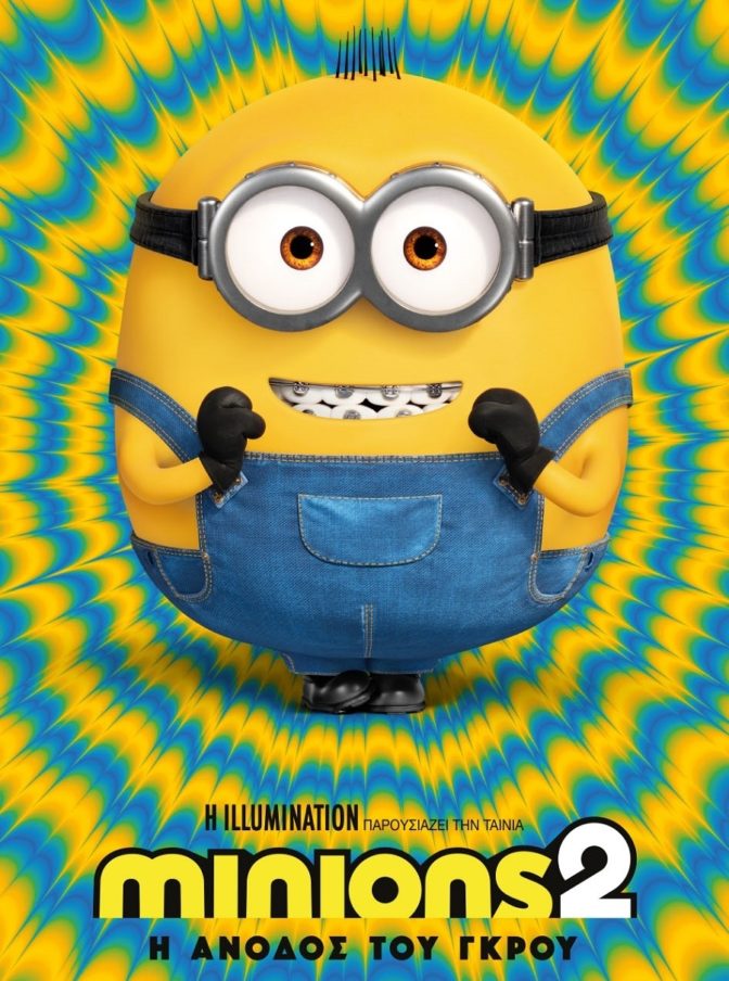 Minions 2 στον Δημοτικό Κινηματογράφο Τρικάλων