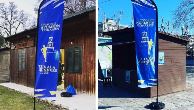 Σημεία εγγραφής για τον Ημιμαραθώνιο Καλαμπάκα - Τρίκαλα