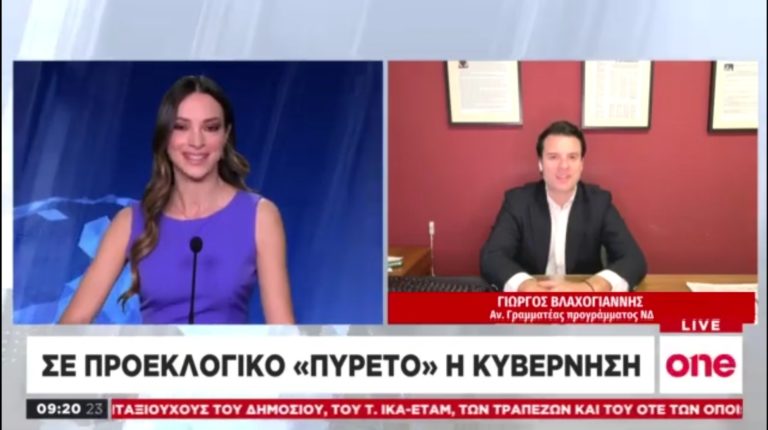 Ο Γιώργος Βλαχογιάννης για το έργο της ΝΔ