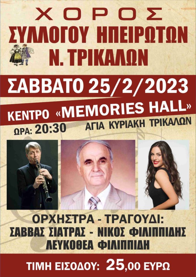 "Χορεύουν" οι Ηπειρώτες των Τρικάλων