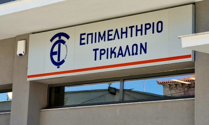 Παρουσία κυβερνητικών στελεχών κόβει πίτα το Επιμελητήριο Τρικάλων