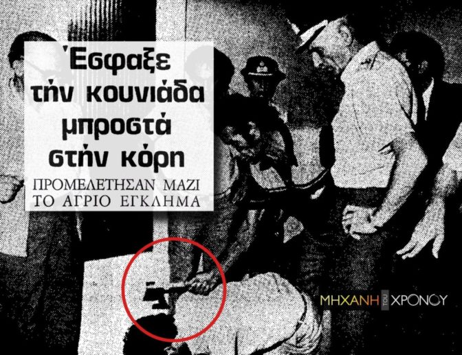 Το άγριο έγκλημα στα Τρίκαλα που συγκλόνισε το πανελλήνιο