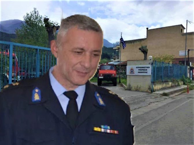 Διοικητής Πυροσβεστικών Υπηρεσιών ν. Τρικάλων ο Βαγγέλης Τσιορλίδας