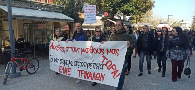 Δυναμική η απεργιακή κινητοποίηση των εκπαιδευτικών στα Τρίκαλα (φωτό)