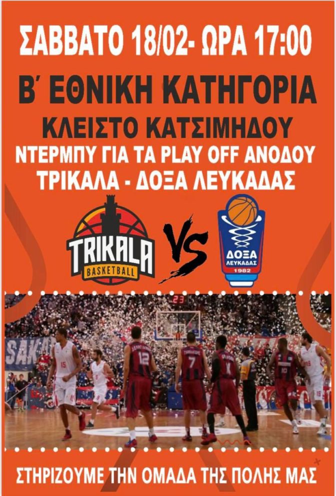 Trikala Basket: Στην τελική ευθεία η προετοιμασία για το ντέρμπι κόντρα στην Λευκάδα