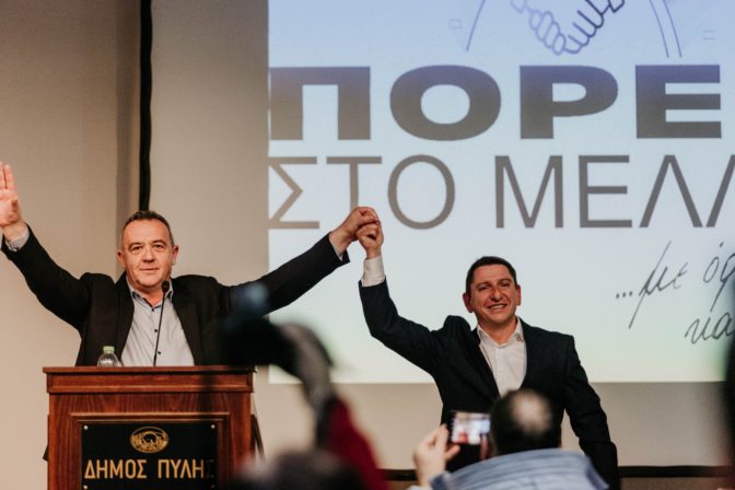 Τα σχέδιά τους για τον δήμο Πύλης …καταστρώνουν Χήρας – Τσιούτσιας