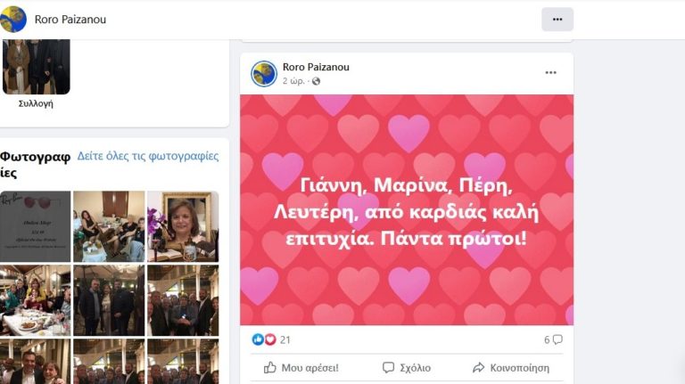 Μια ανάρτηση της Ρωρώς φτάνει …αεροπλάνο να τους κάνει στον ΣΥΡΙΖΑ!
