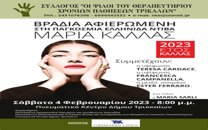 Βραδιά όπερας για τη «θεϊκή» Μαρία Κάλλας