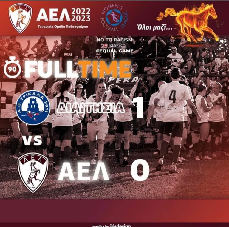 Σπουδαία νίκη του ΑΟ Τρίκαλα επί της ΑΕΛ - "Αστεία" ανάρτηση των Λαρισαίων