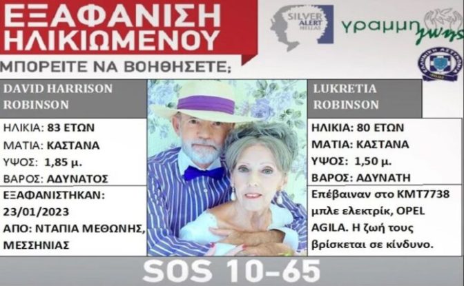 Αυτοκτόνησαν, λέει η κόρη του ζευγαριού που εξαφανίστηκε