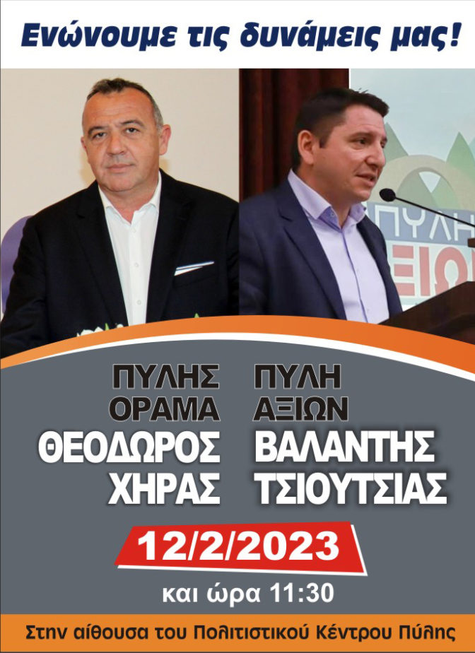 Κυριακή πρωί η εκδήλωση κοινής καθόδου Χήρα - Τσιούτσια στον Δήμο Πύλης