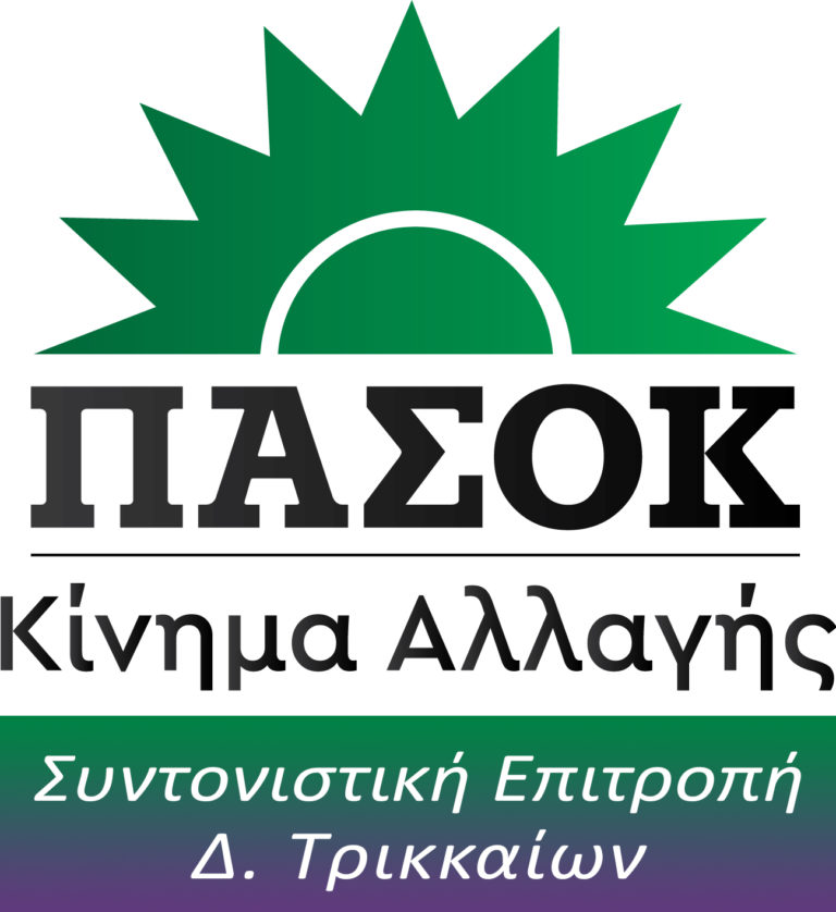 Συντονιστική Επιτροπή ΠΑΣΟΚ Δ. Τρικκαίων: "Φρένο στους πλειστηριασμούς"