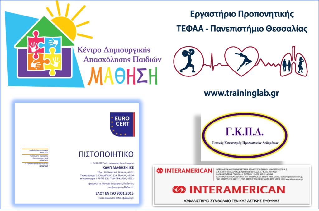 Τα ΚΔΑΠ «Μάθηση» πρωτοπορούν και δείχνουν το δρόμο της εξέλιξης…..