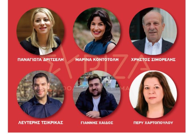O ΣΥΡΙΖΑ Τρικάλων για τους υποψηφίους